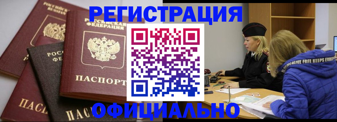 временная регистрация недорого в Кимовске